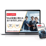 営業代行HP
