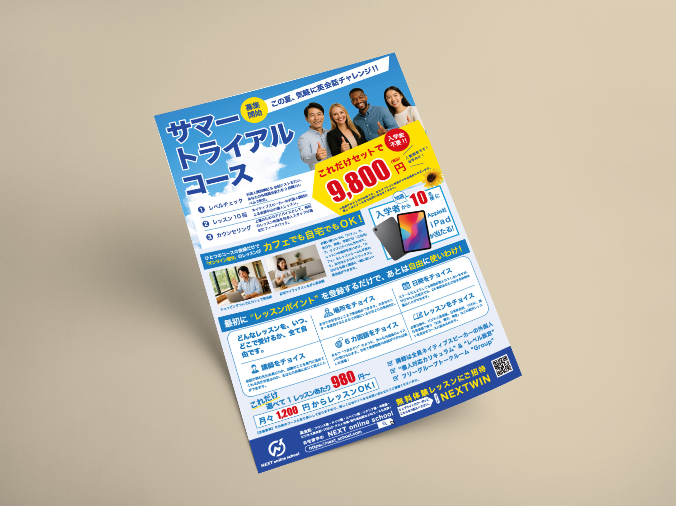 NEXTチラシモックアップ用