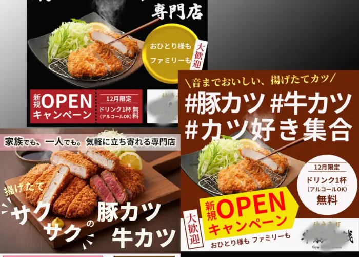 豚カツ牛カツ専門店バナー